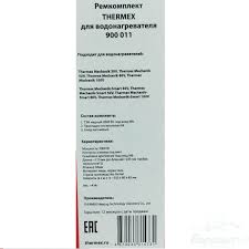 Ремкомплект THERMEX 2,0(0,8+1,2)/M6 для водонагрвателя 900 011 (ТЭН, прокладка, анод магниевый)