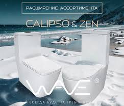Унитаз-моноблок WAVE CALIPSO Tornado 1.0 (безободковый,гор.выпуск, ниж. подв, 2-кн. арм, сид. дюро)