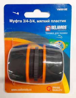 Муфта 3/4-3/4, мягкий пластик 5818Е