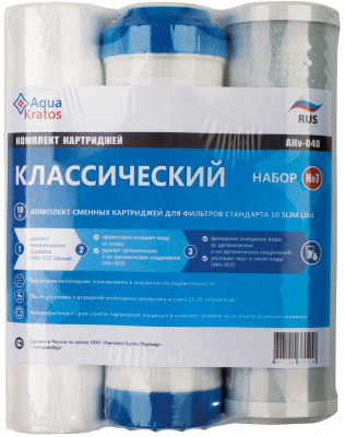 Комплект картриджей "Классический" Aqua Kratos AKv-040
