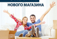У нас открылся новый отдел!!!