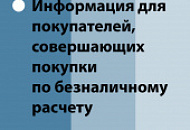 Информация для оптовых покупателей