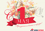 Режим работы в майские праздники 2026г.